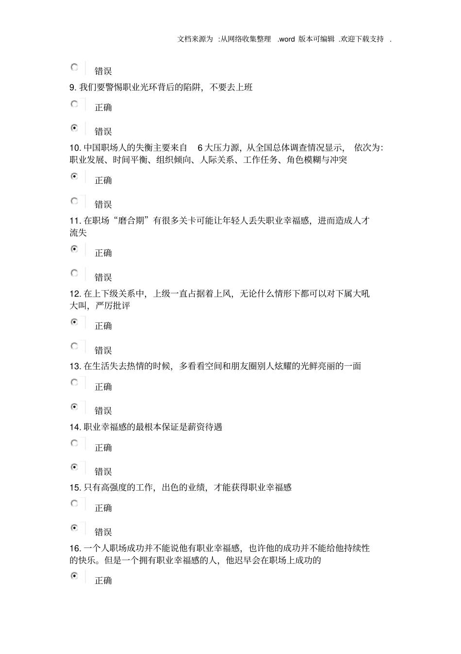 专业技术人员职业幸福感的提升答案_第2页