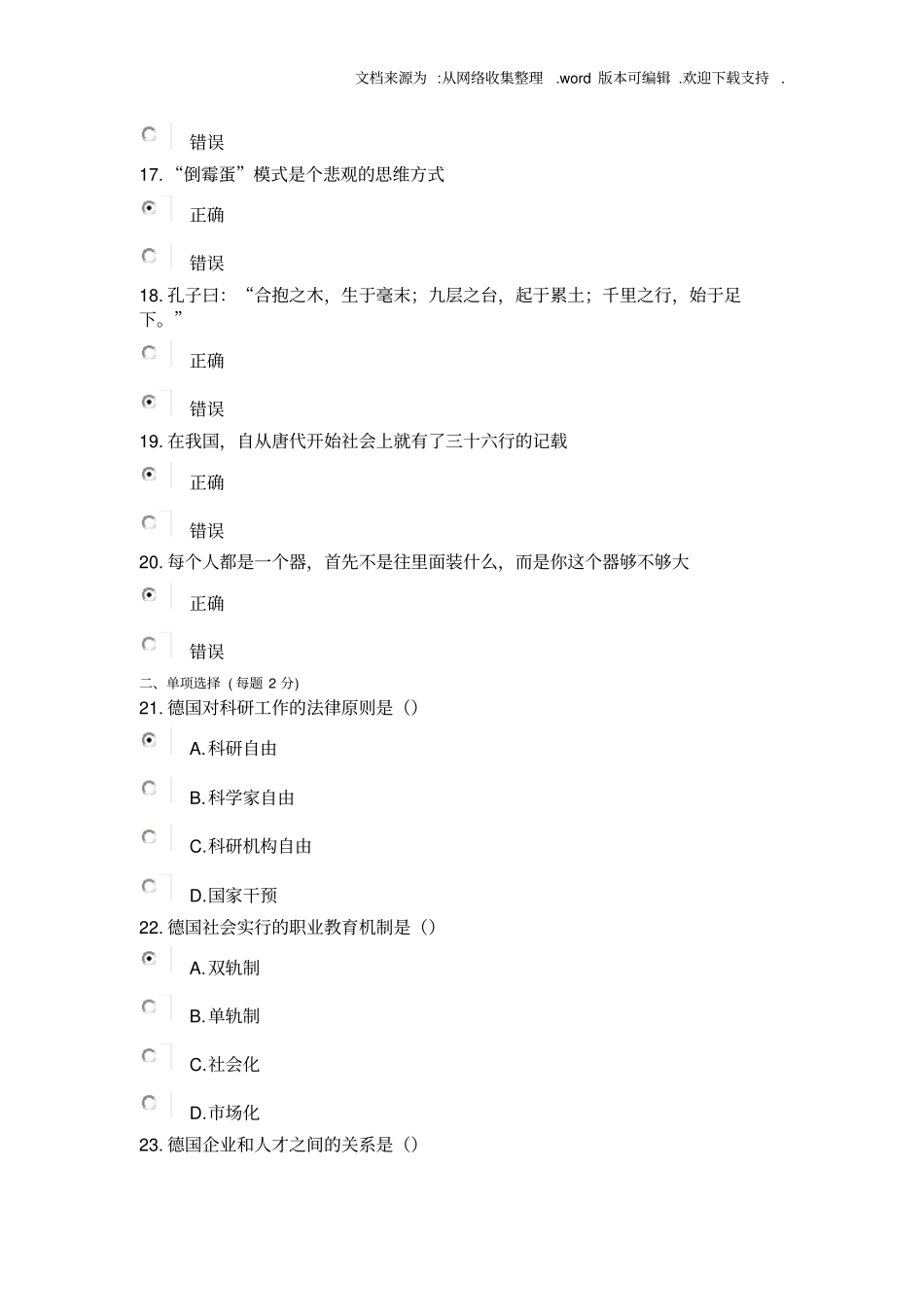 专业技术人员职业幸福感的提升答案_第3页