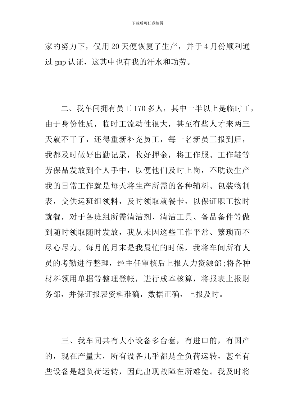 统计人员个人工作年终总结_第3页