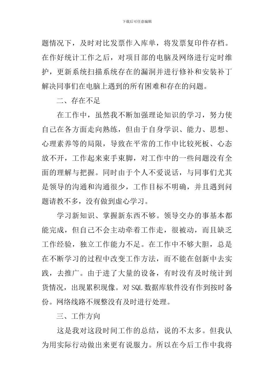 统计人员年终总结700字_第2页