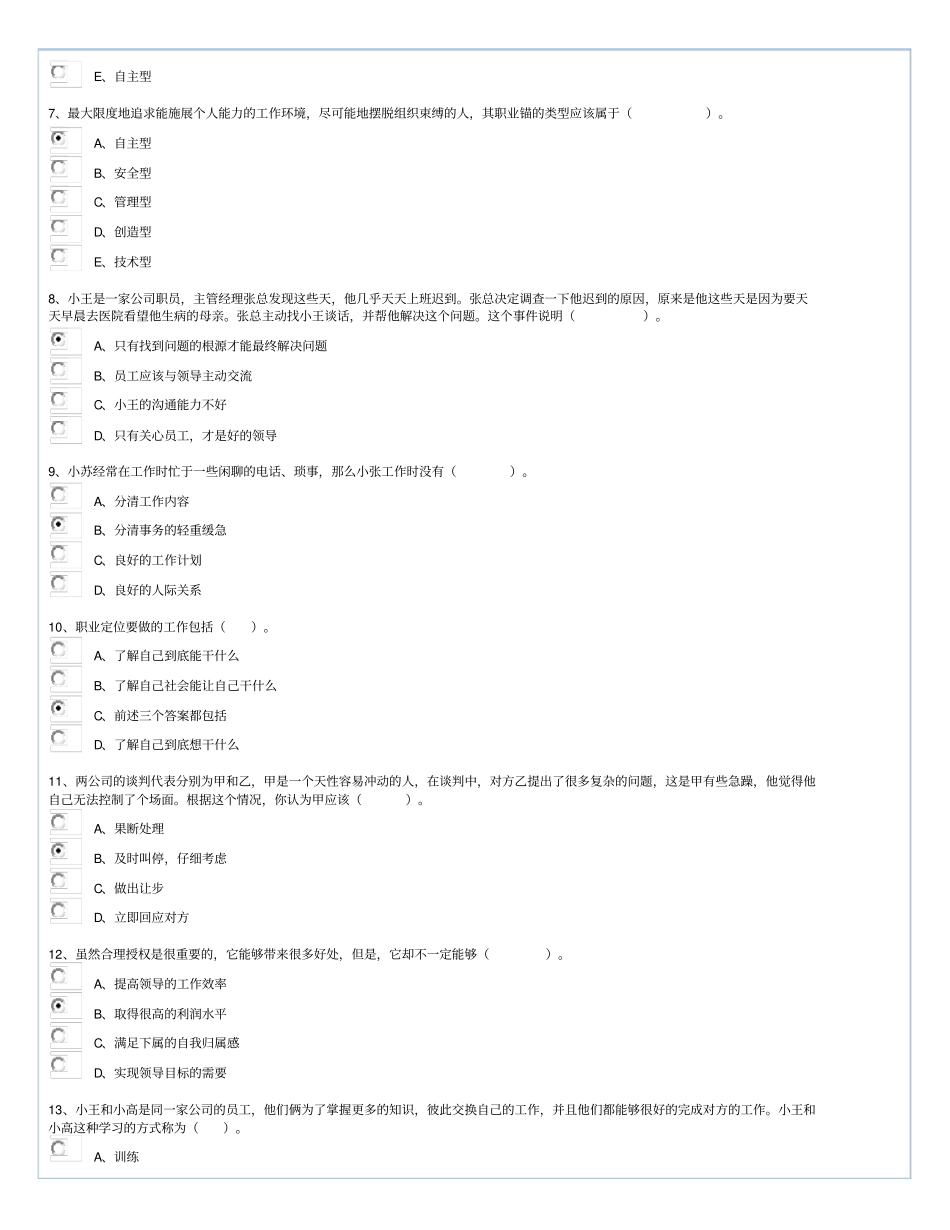 专业技术人员职业修养与发展测试题及答案92分_第2页