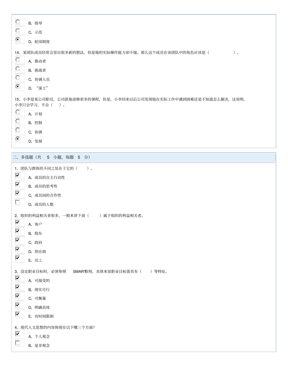 专业技术人员职业修养与发展测试题及答案92分_第3页