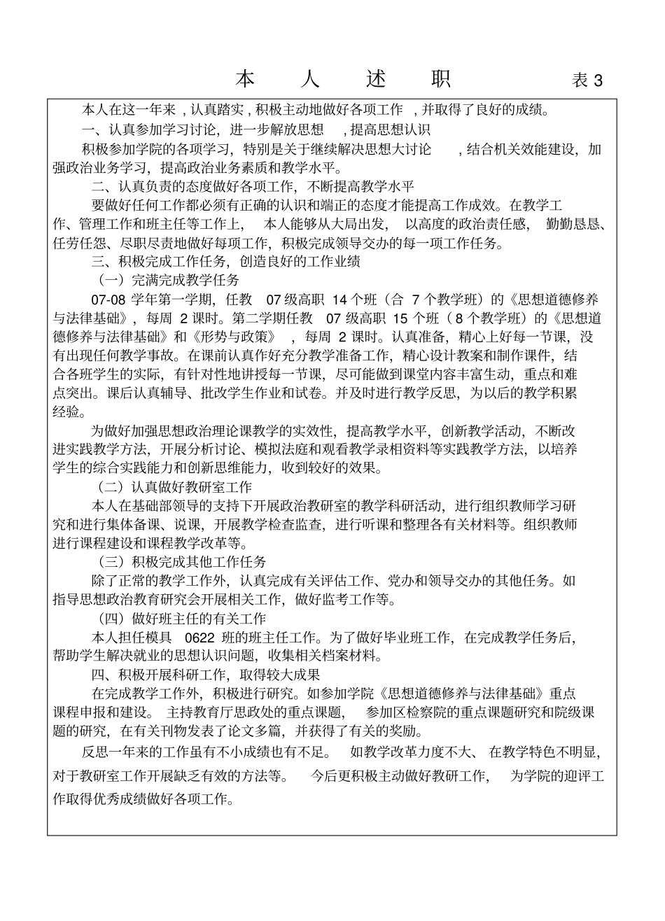 专业技术人员考核登记表6_第3页
