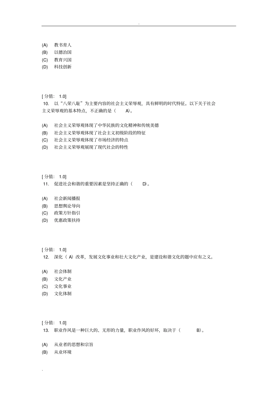 专业技术人员职业道德考试题_第3页