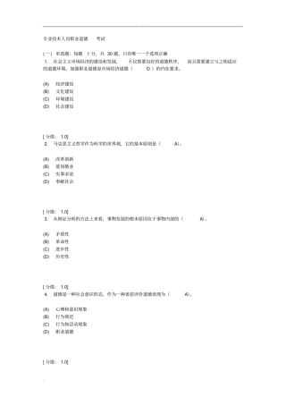 专业技术人员职业道德考试题