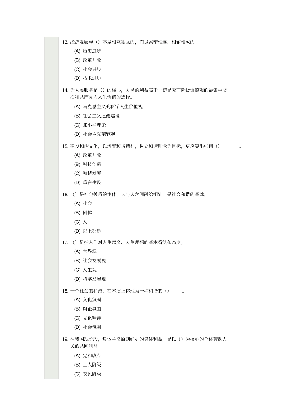 专业技术人员职业道德考试试题_第3页