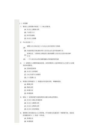 专业技术人员职业道德考试试题