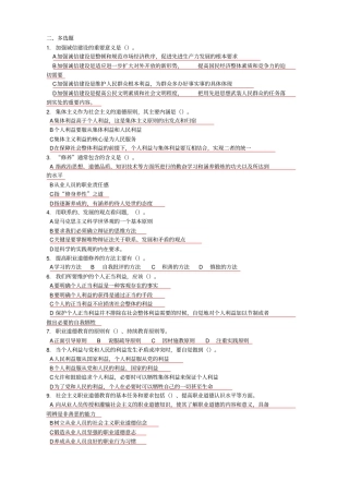 专业技术人员职业道德题库-多选