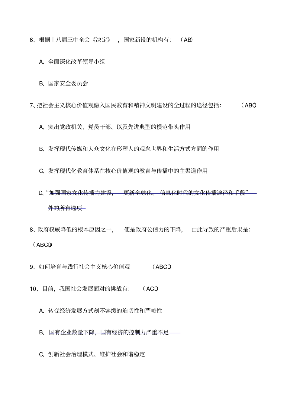 专业技术人员职业道德考试题参考答案_第2页