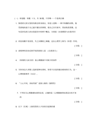专业技术人员考试心理健康与心理调适试题及答案大全
