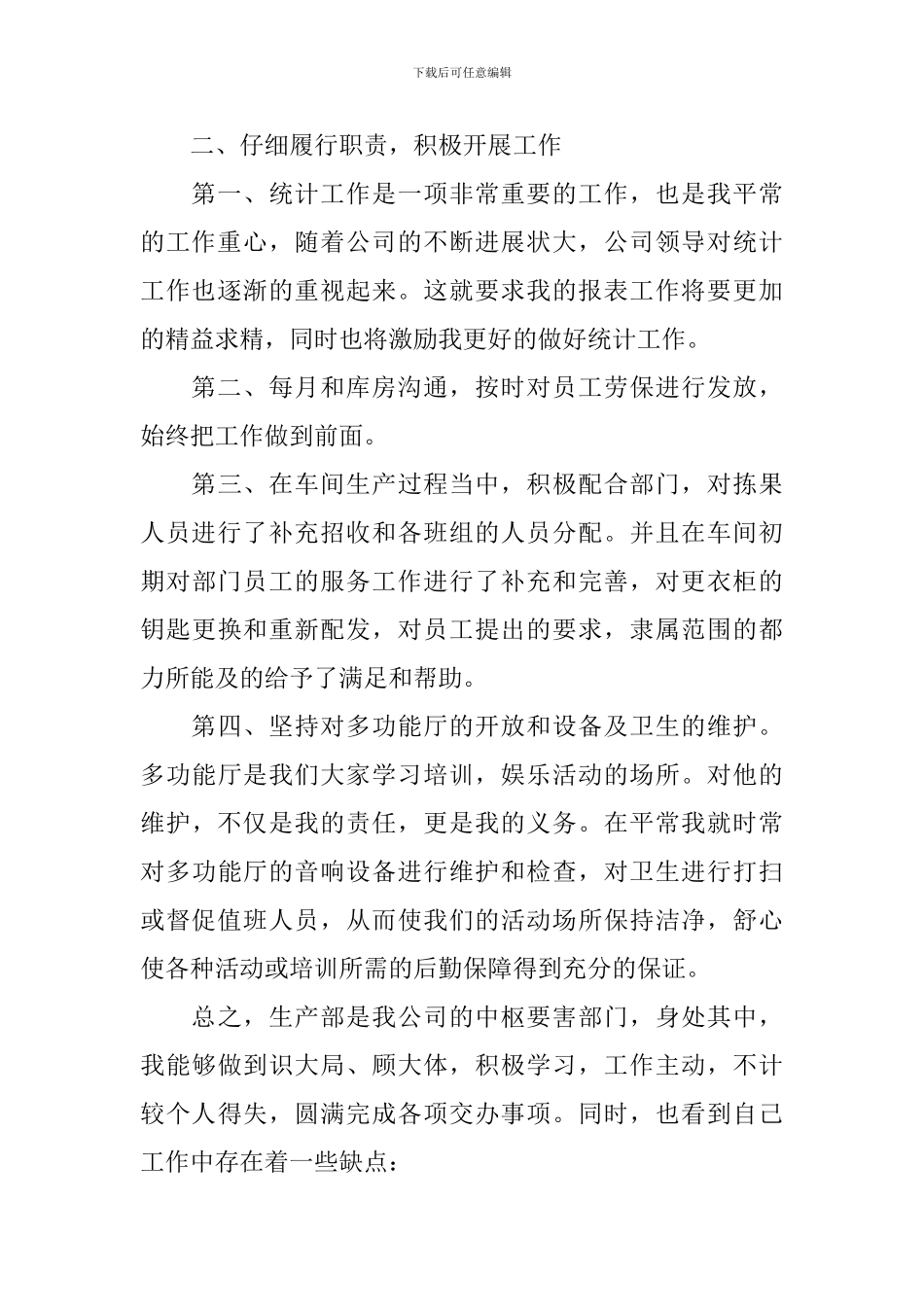 统计员个人述职报告范文_第2页