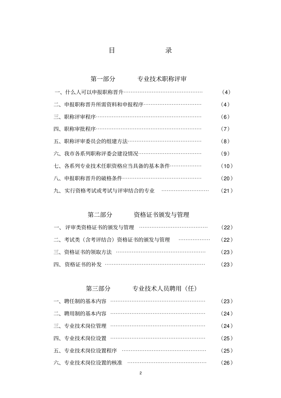 专业技术人员职称评审、聘任与继续教育政策解答分析_第2页