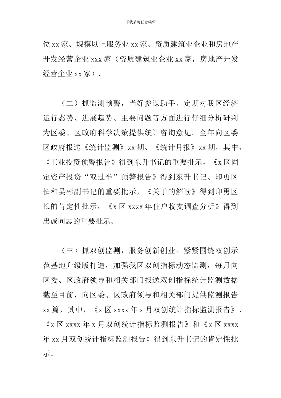 统计局2024年工作总结_第2页