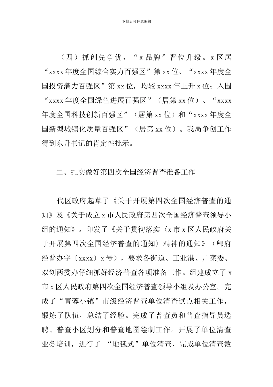 统计局2024年工作总结_第3页