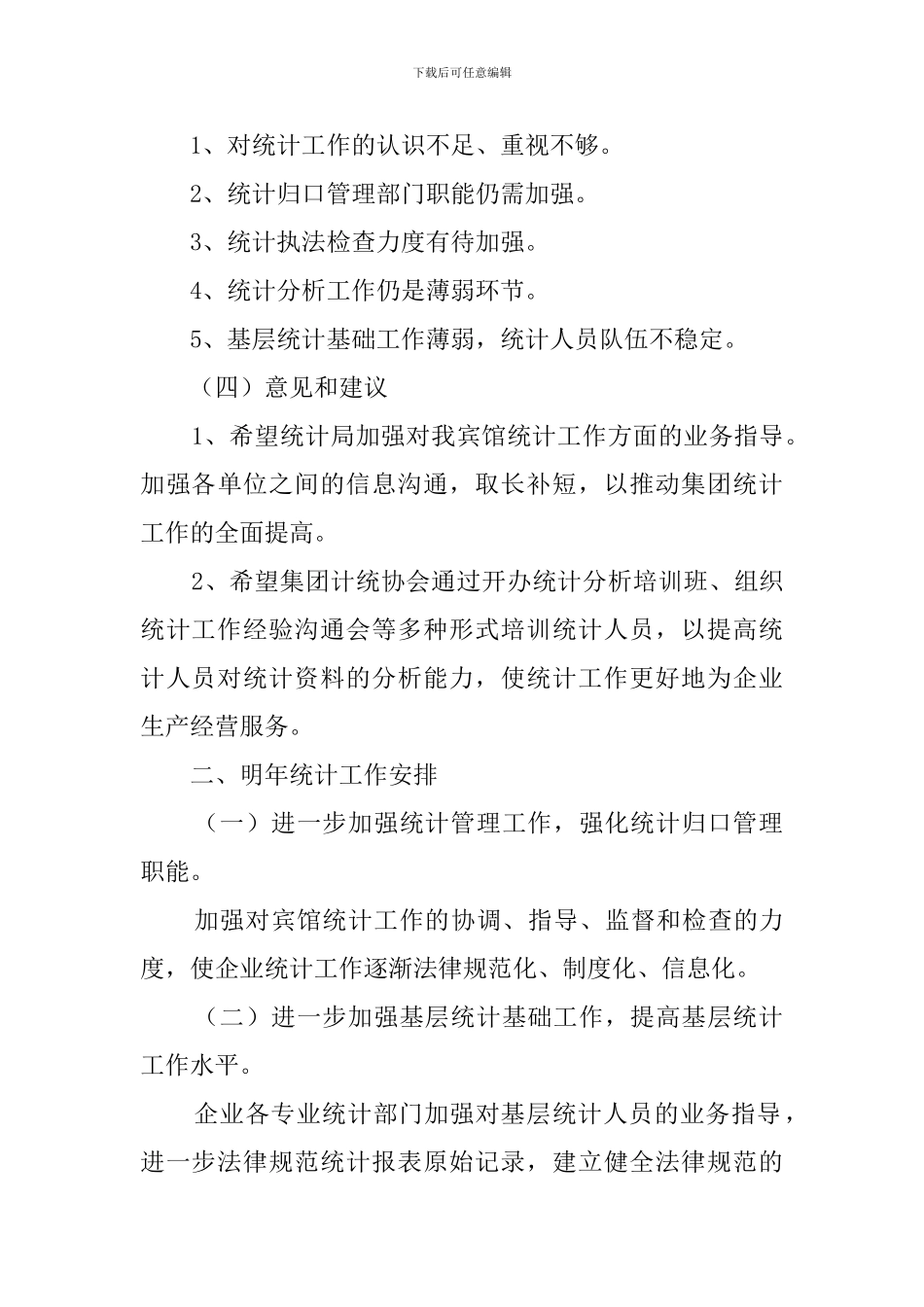 统计员年终工作总结_第3页