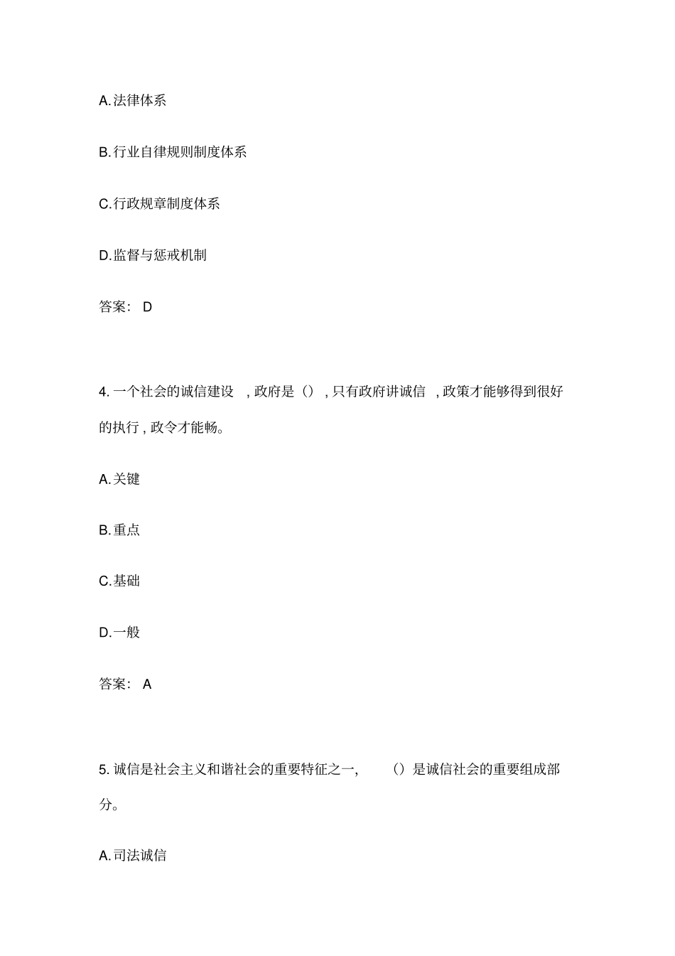 专业技术人员诚信建设试题及答案江苏专业技术人员继续教育考试_第2页