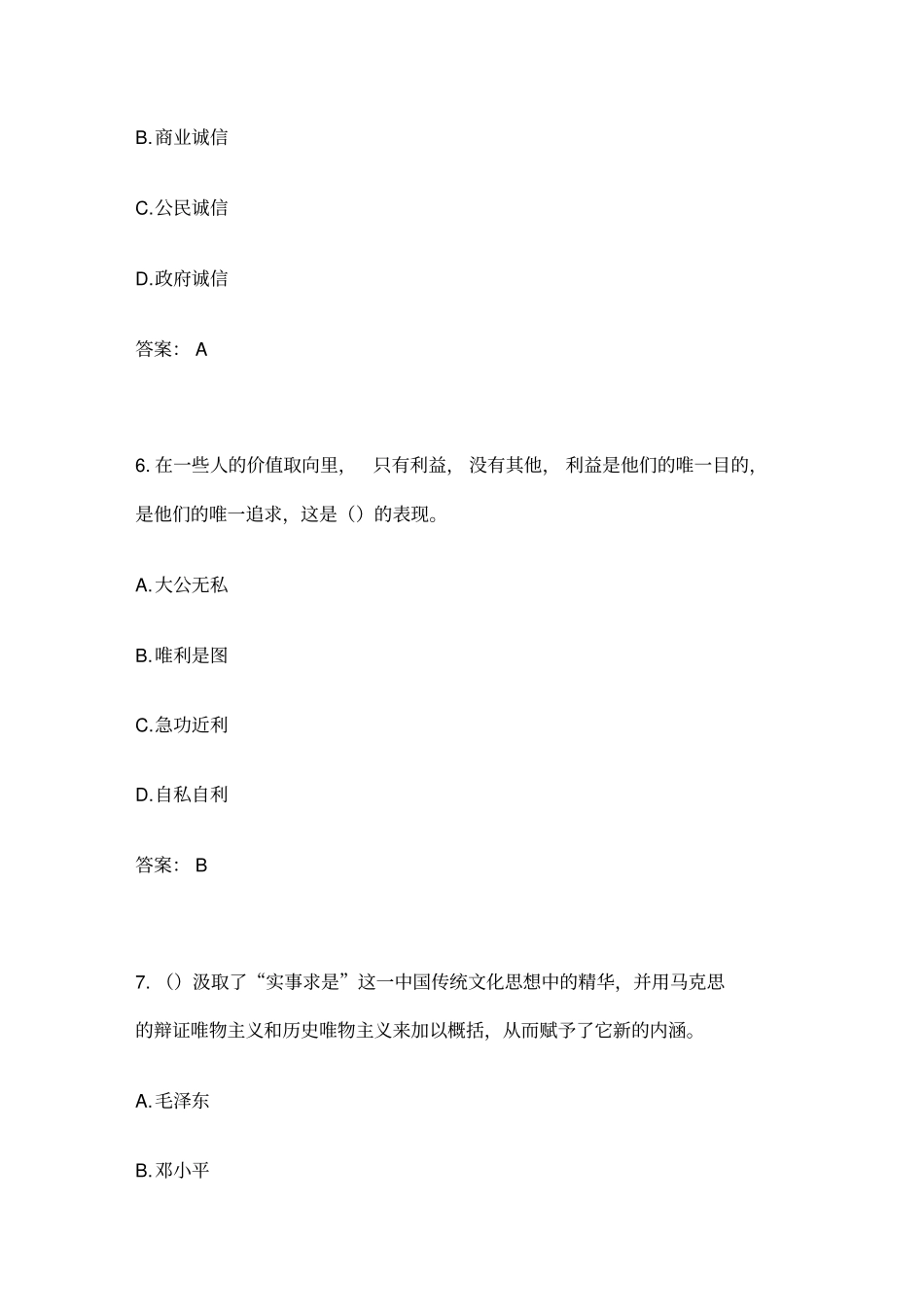 专业技术人员诚信建设试题及答案江苏专业技术人员继续教育考试_第3页