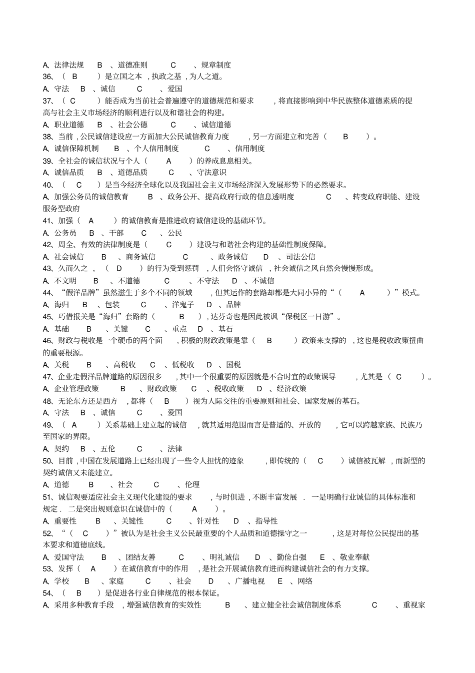 专业技术人员诚信建设题库及答案_第3页