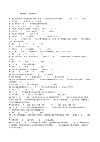 专业技术人员诚信建设题库及答案
