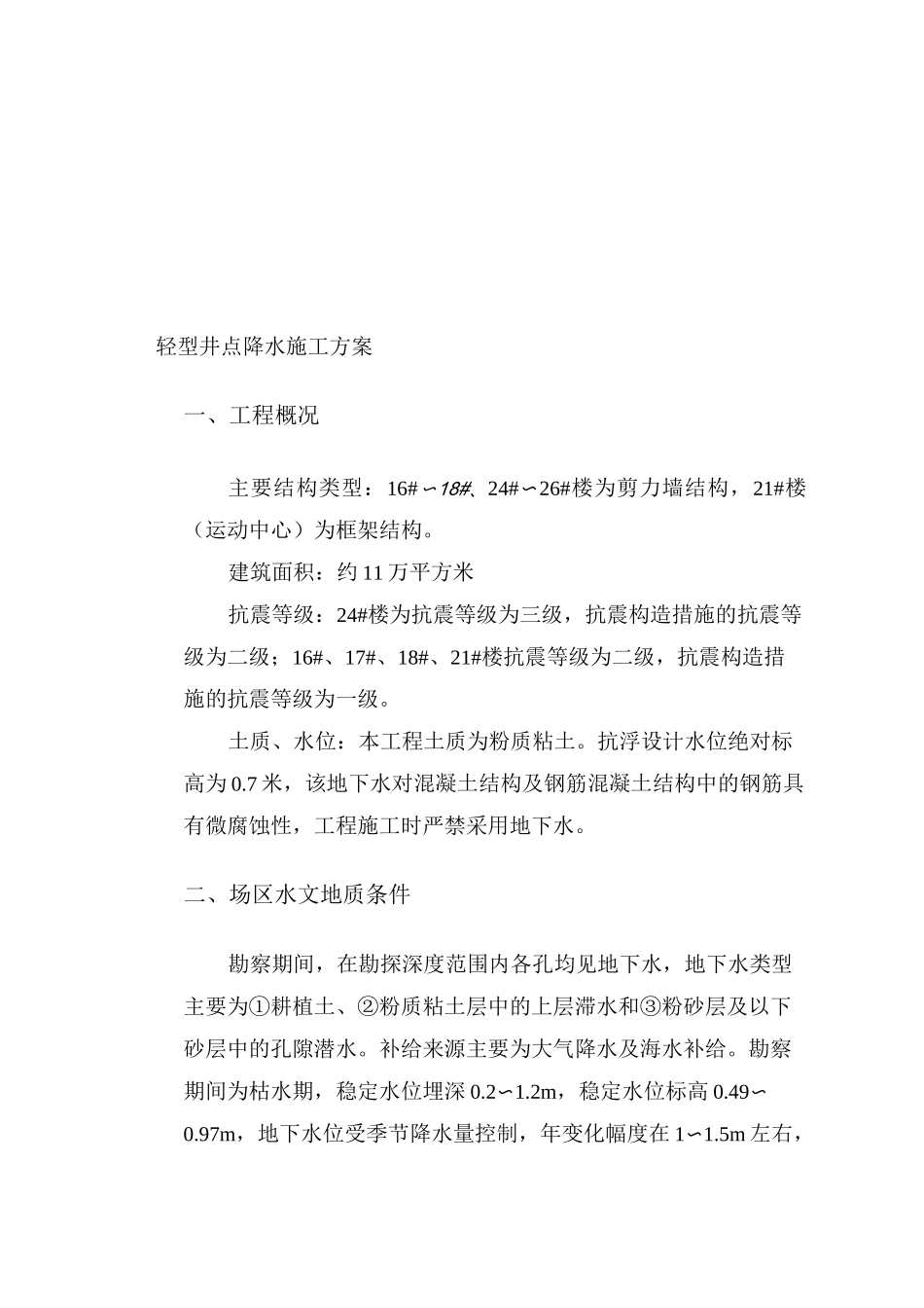 轻型井点降水施工方案(含计算书)_第1页