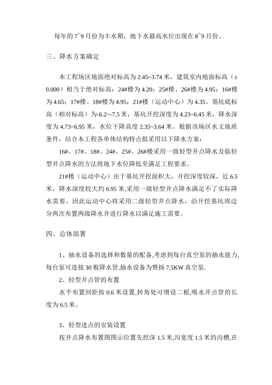 轻型井点降水施工方案(含计算书)_第2页