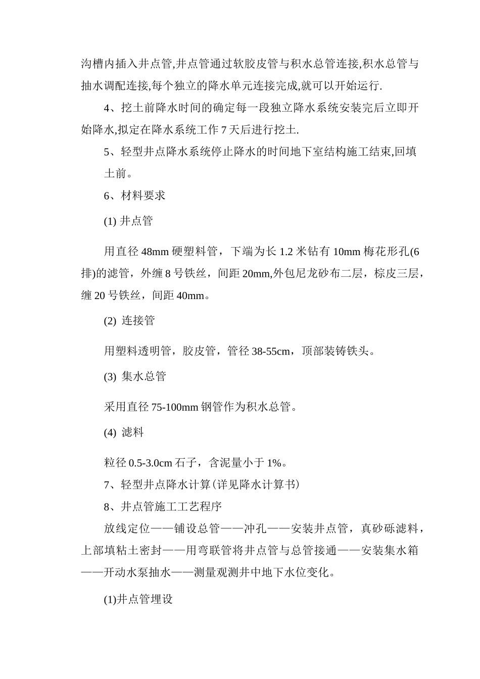 轻型井点降水施工方案(含计算书)_第3页
