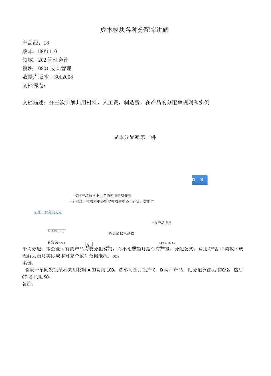 用友U8管理会计-成本管理-成本分配率培训_第1页