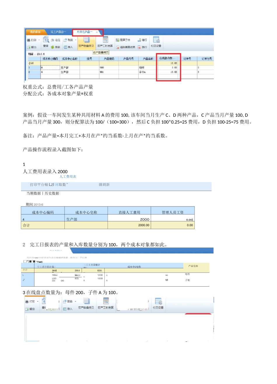 用友U8管理会计-成本管理-成本分配率培训_第3页
