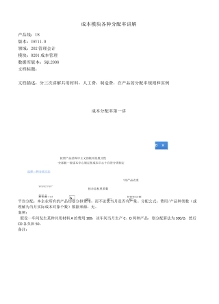 用友U8管理会计-成本管理-成本分配率培训