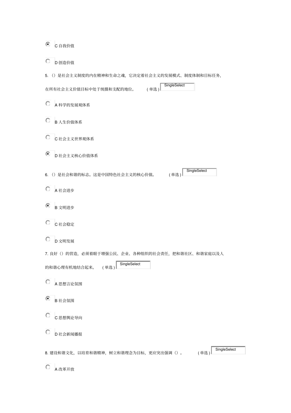 专业技术人员职业道德考试试卷含答案_第2页