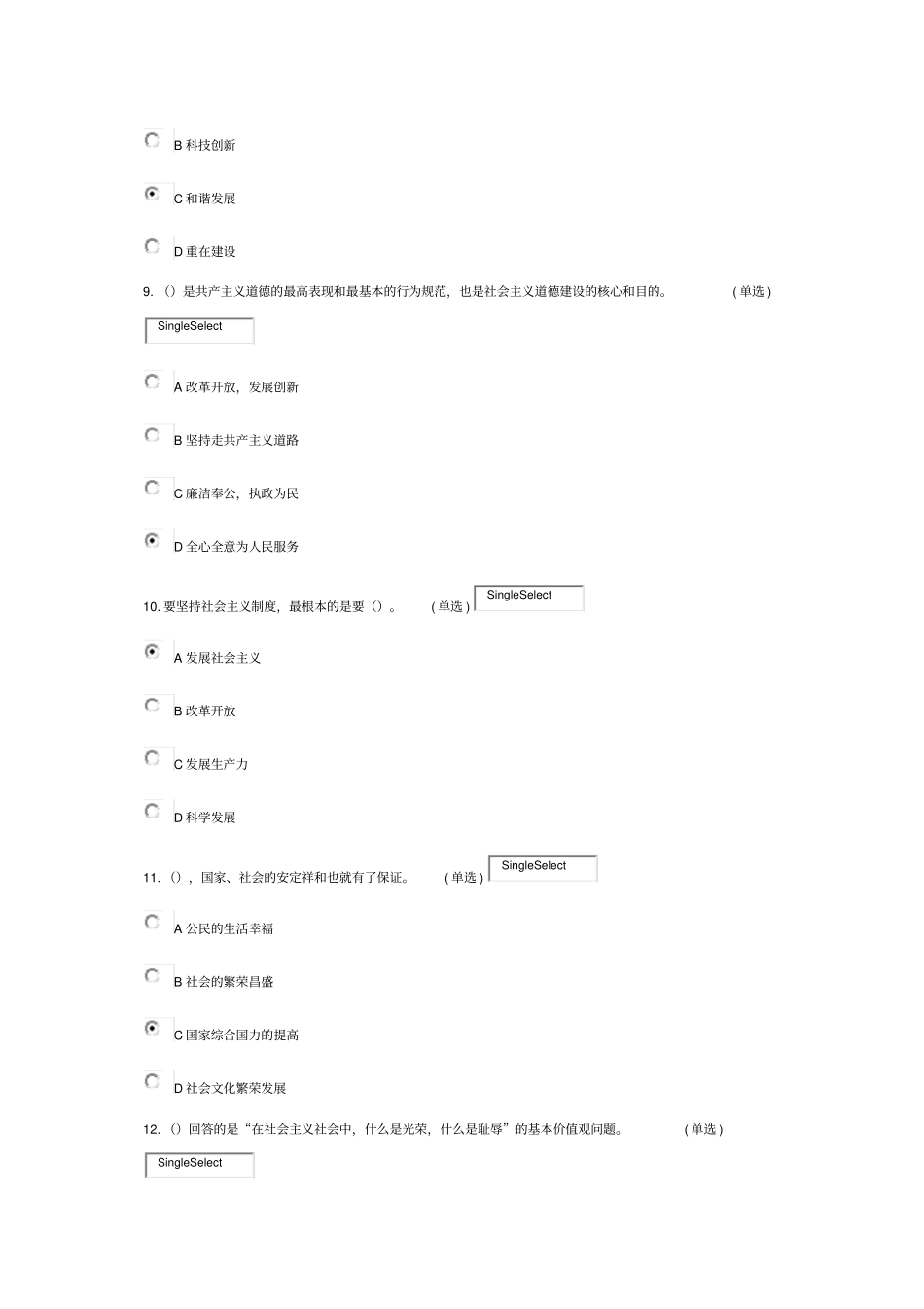 专业技术人员职业道德考试试卷含答案_第3页