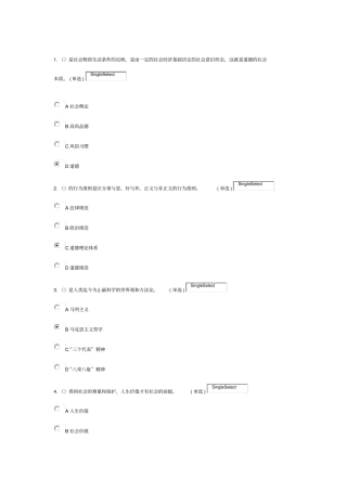 专业技术人员职业道德考试试卷含答案