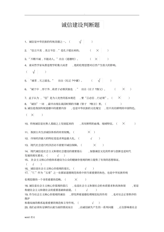 专业技术人员诚信建设判断题