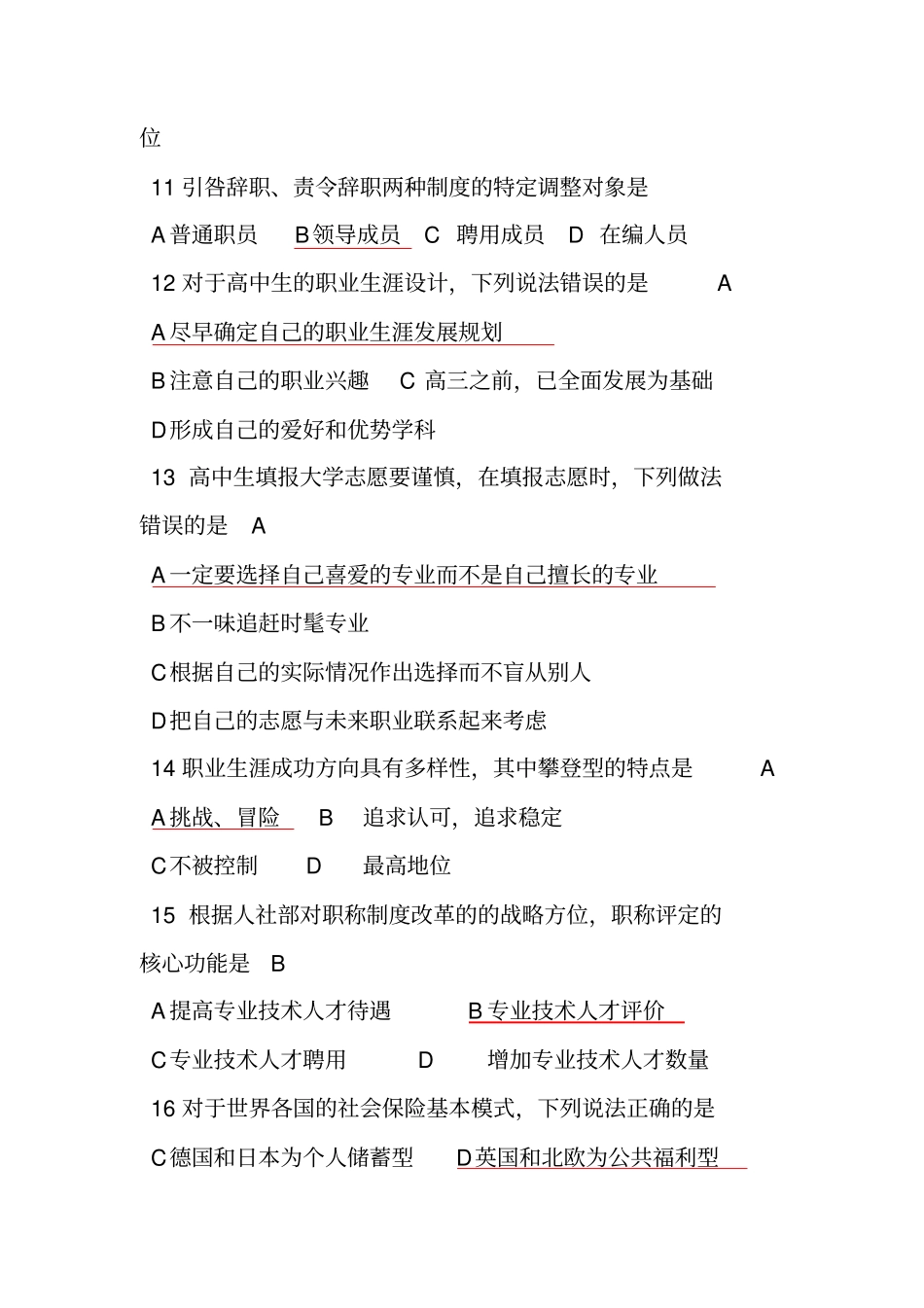 专业技术人员职业生涯规划与管理试题与答案精讲_第3页