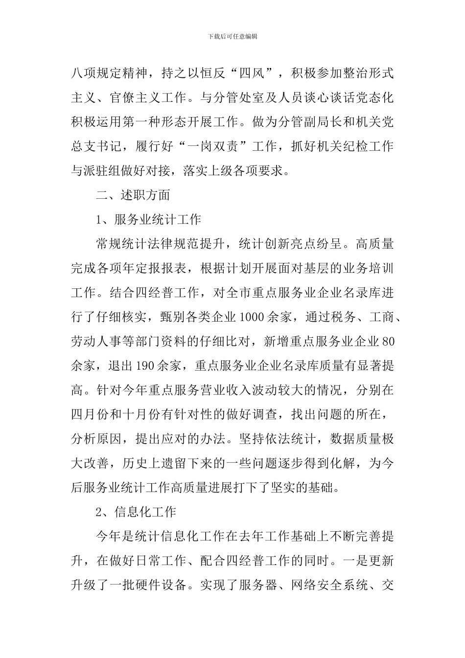 统计局2024年度述责述廉述职述法报告_第2页