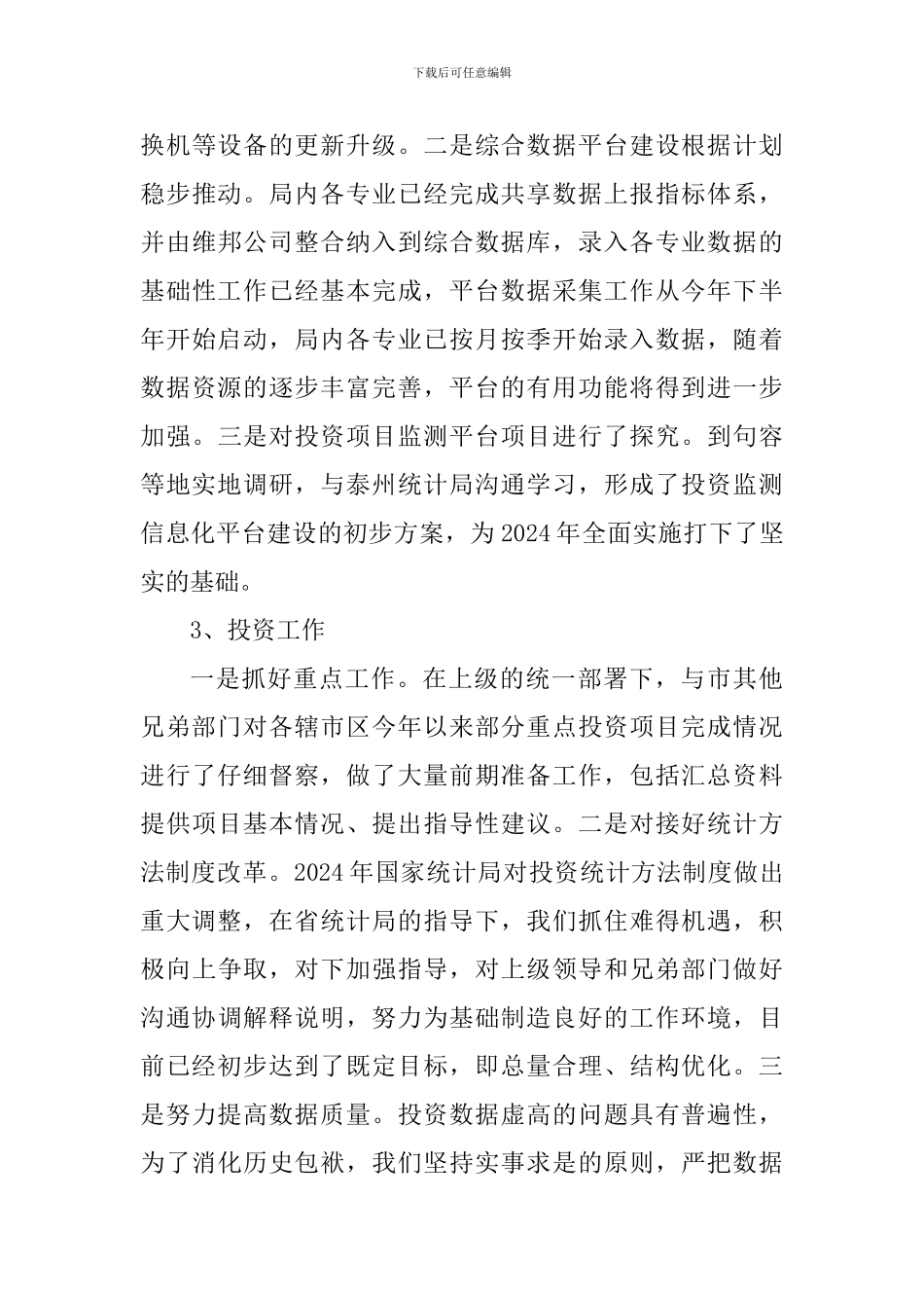 统计局2024年度述责述廉述职述法报告_第3页