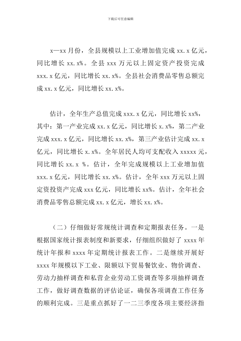 统计局2024年工作总结精选范文_第2页