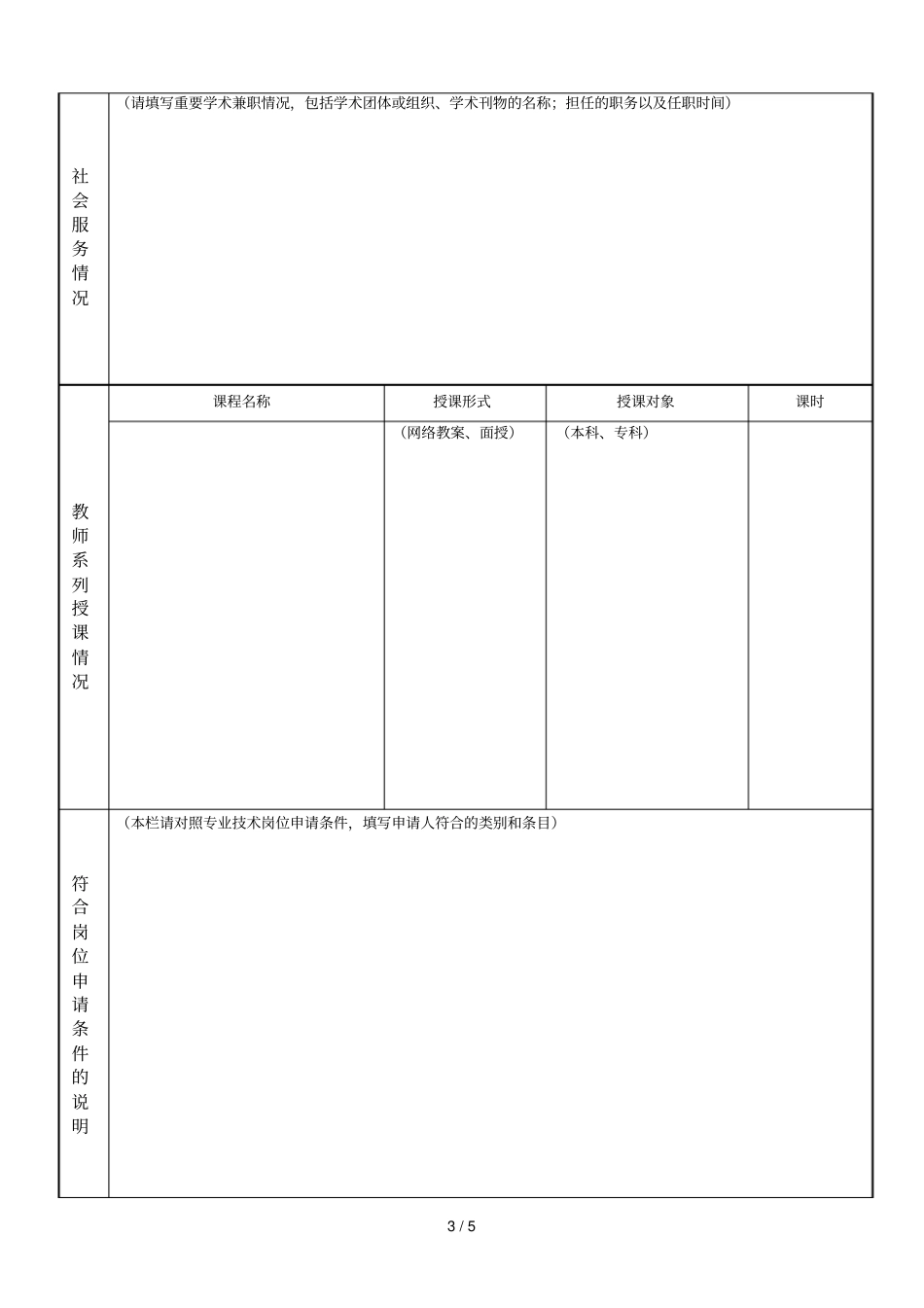 专业技术岗位等级申请表_第3页