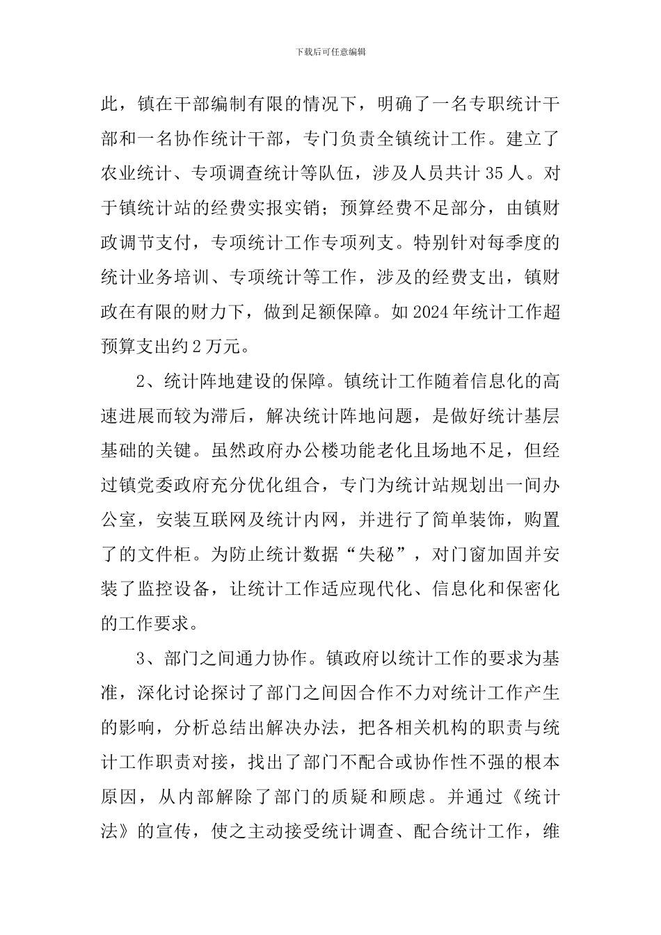 统计工作情况调研报告_第3页