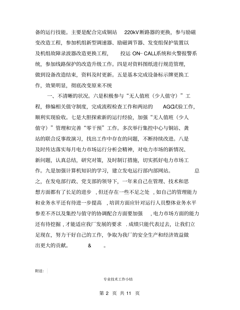 专业技术岗位考核总结【可编辑版】_第2页