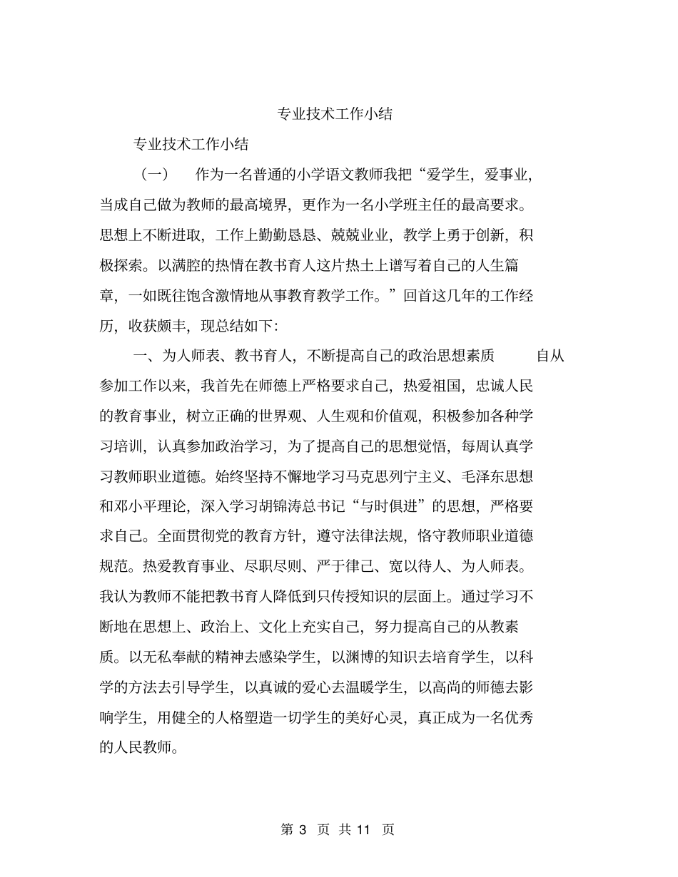 专业技术岗位考核总结【可编辑版】_第3页