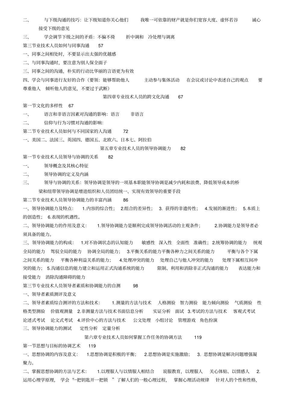 专业技术人员能力建设教程-沟通和协调能力_第2页