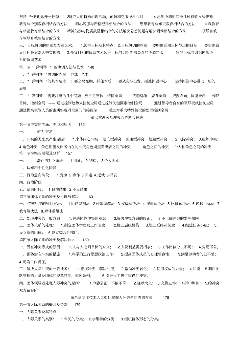 专业技术人员能力建设教程-沟通和协调能力_第3页