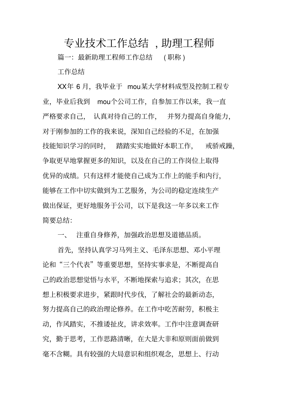 专业技术工作总结,助理工程师_第1页