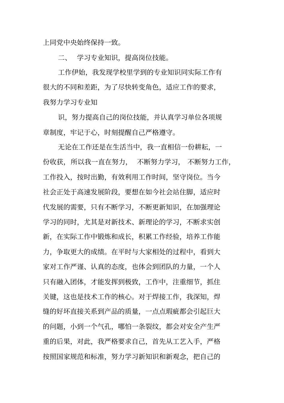 专业技术工作总结,助理工程师_第2页