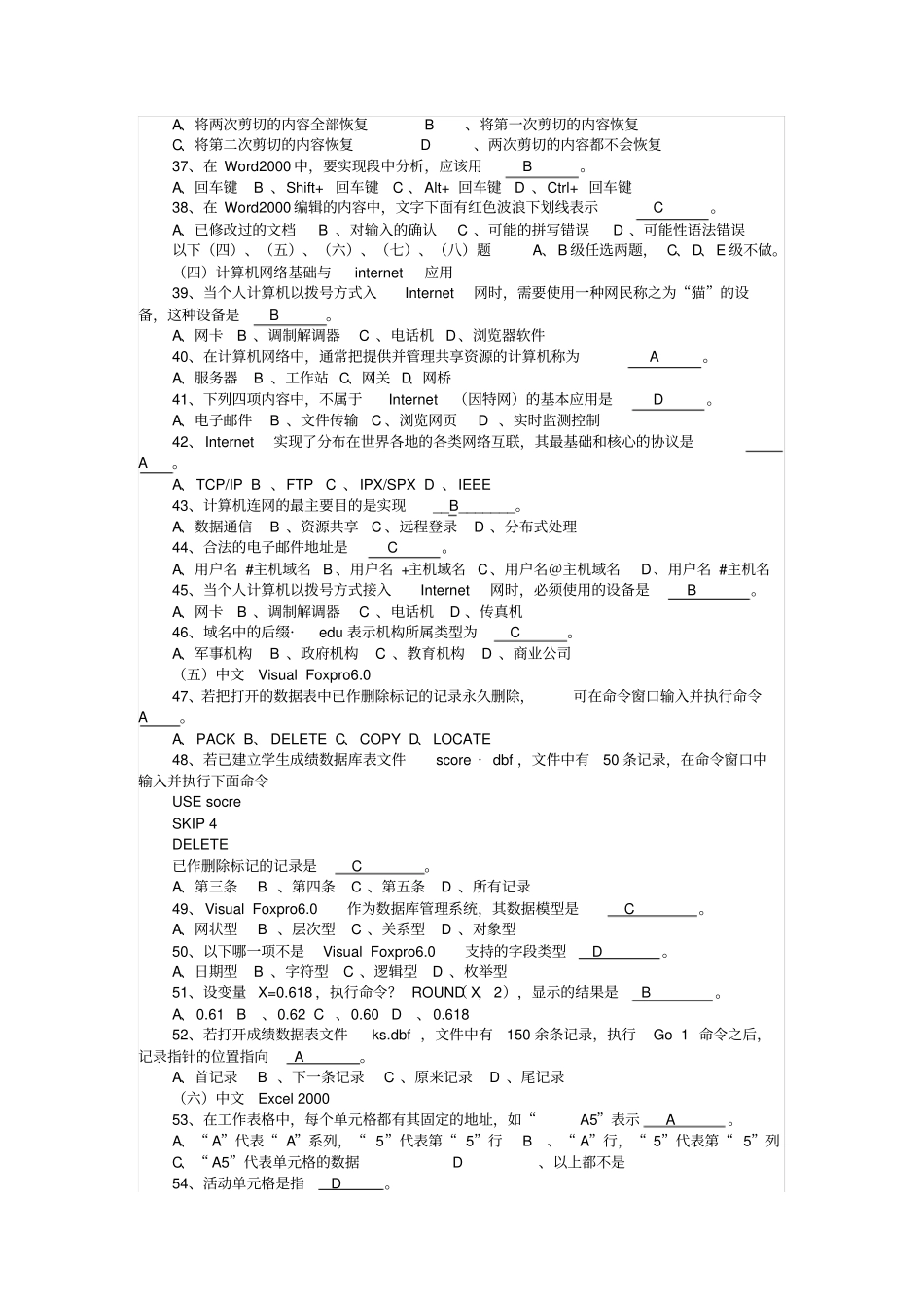 专业技术人员职称计算机理论试题_第3页