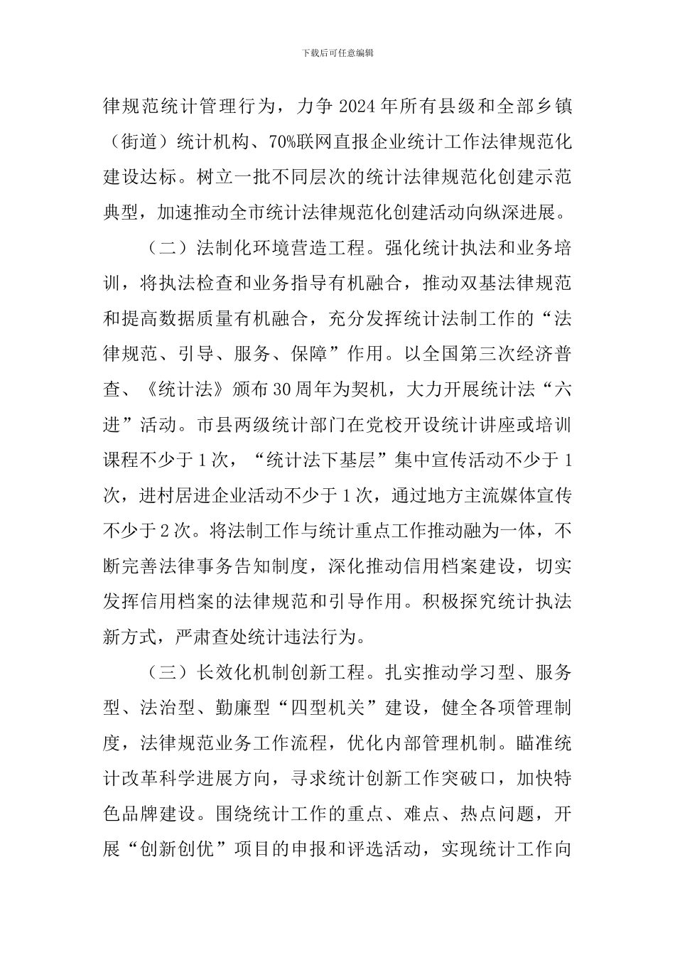 统计调查能力提升方案_第2页