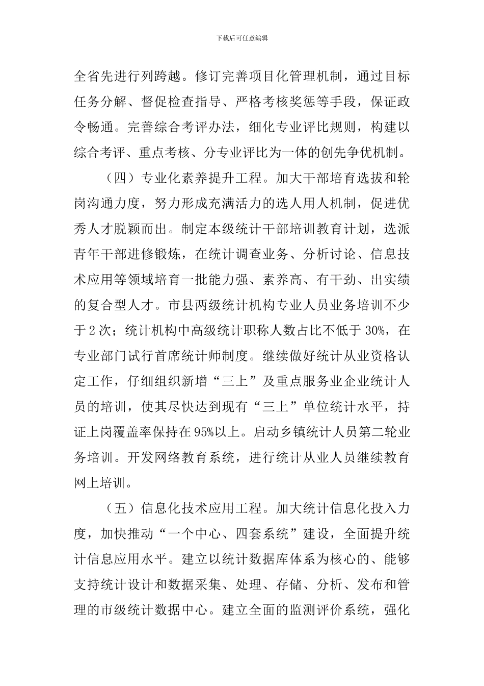 统计调查能力提升方案_第3页