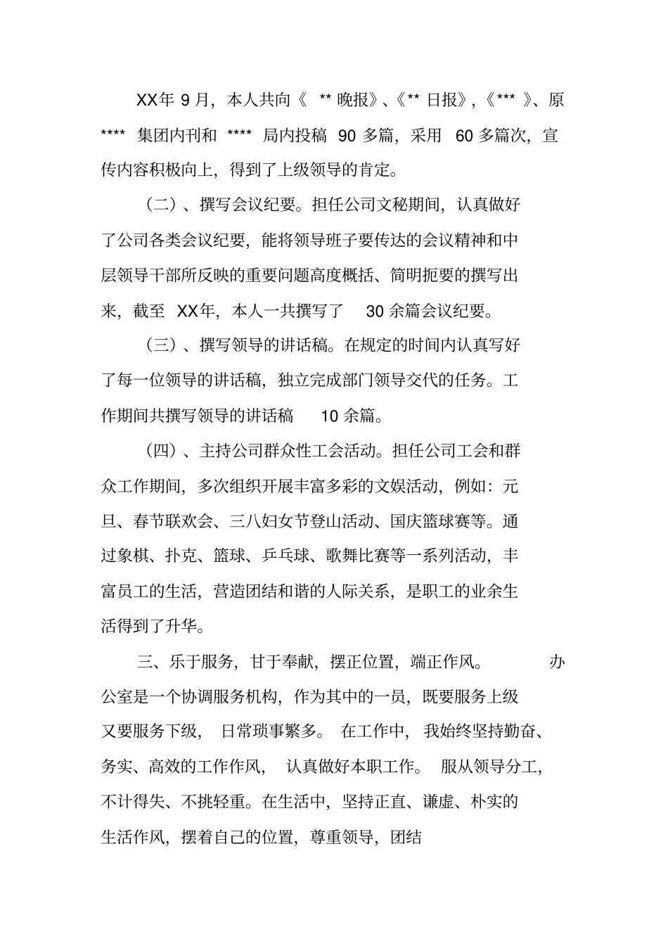 专业技术工作总结,助理政工师_第2页
