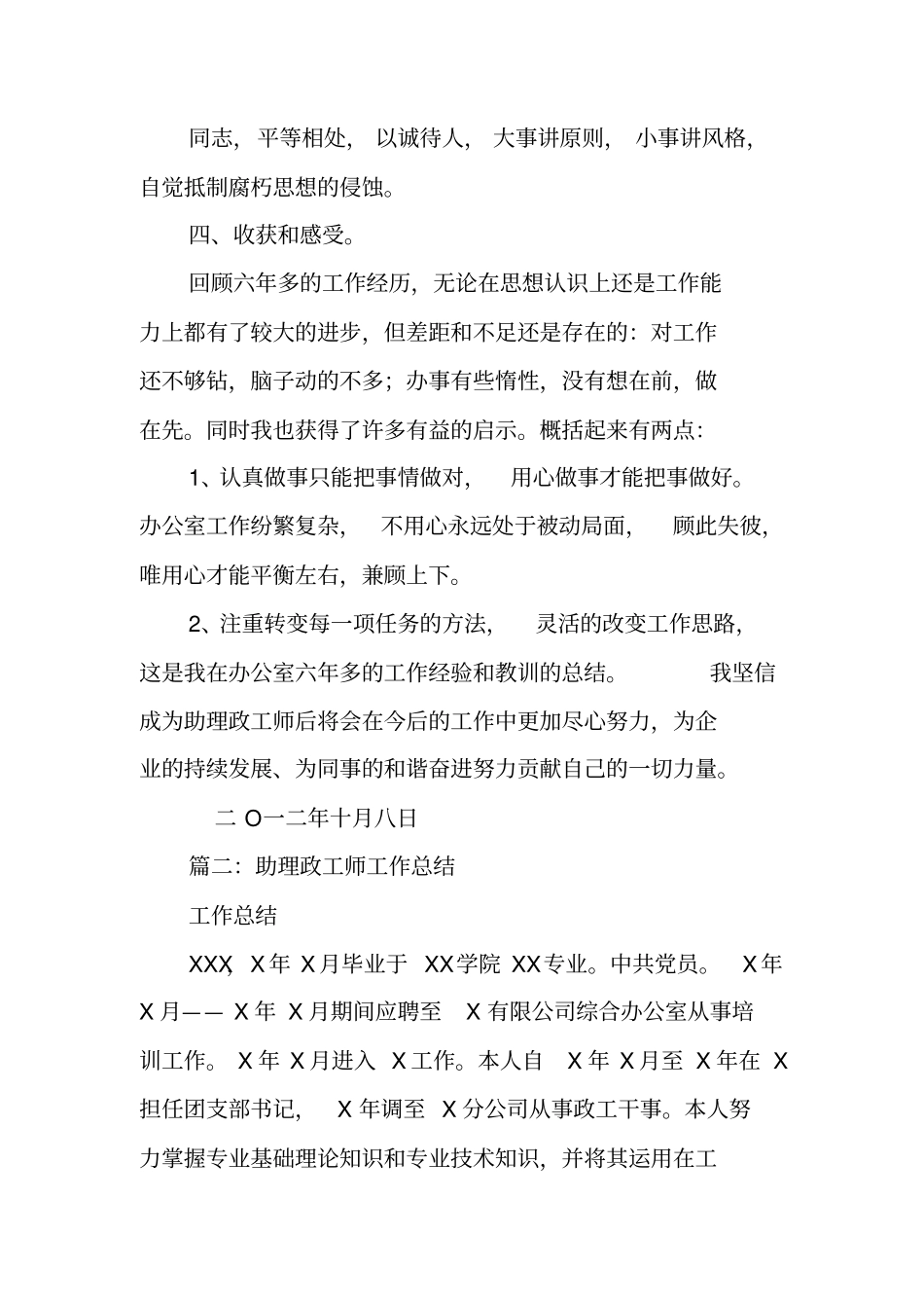 专业技术工作总结,助理政工师_第3页
